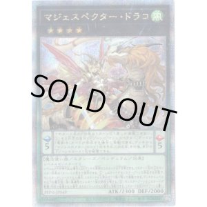 画像: 【25thシク】マジェスペクター・ドラコ