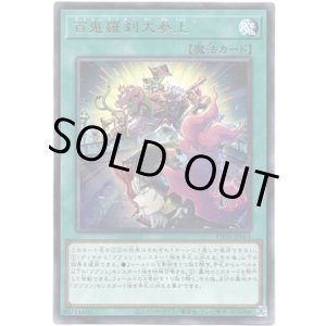 画像: 【レア】百鬼羅刹大参上