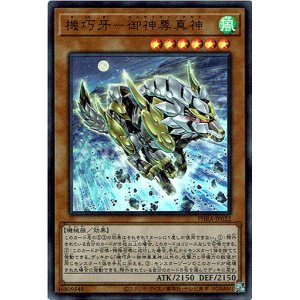 画像: 【ウルトラ】機巧牙－御神尊真神