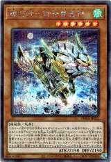 画像: 【シークレット】機巧牙－御神尊真神