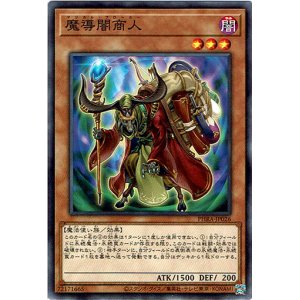 画像: 【ノーマル】魔導闇商人