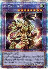 画像: 【プリズマティックシークレット】双天将 金剛