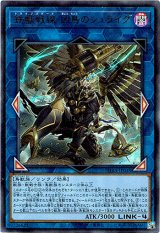 画像: 【ウルトラ】鉄獣戦線 凶鳥のシュライグ