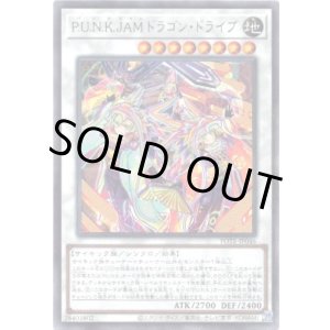 画像: 【レア】P.U.N.K.JAMドラゴン・ドライブ