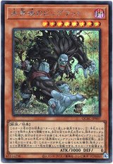 画像: 【シークレット】未界域のビッグフット