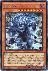 画像: 【シークレット】未界域のビッグフット(新)