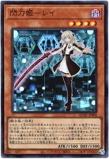 画像: 【ウルトラ】閃刀姫－レイ