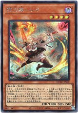 画像: 【シークレット】閃刀姫－レイ(新)