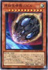 画像: 【スーパー】原始生命態ニビル