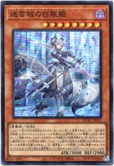 画像: 【スーパー】迷宮城の白銀姫
