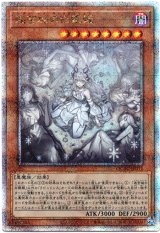 画像: 【25thシク】迷宮城の白銀姫(新)