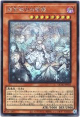 画像: 【シークレット】迷宮城の白銀姫(新)
