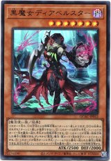 画像: 【ウルトラ】黒魔女ディアベルスター