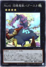 画像: 【スーパー】No.41 泥睡魔獣バグースカ