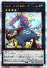 画像: 【25thシク】No.41 泥睡魔獣バグースカ