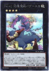 画像: 【シークレット】No.41 泥睡魔獣バグースカ