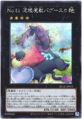 画像: 【シークレット】No.41 泥睡魔獣バグースカ(新)