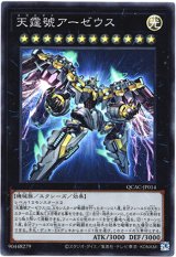 画像: 【スーパー】天霆號アーゼウス