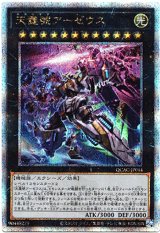 画像: 【25thシク】天霆號アーゼウス(新)