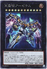 画像: 【シークレット】天霆號アーゼウス