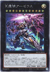 画像: 【シークレット】天霆號アーゼウス(新)