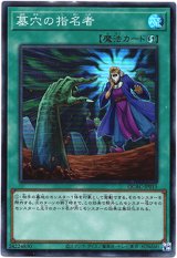 画像: 【スーパー】墓穴の指名者