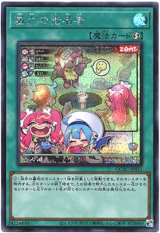 画像: 【シークレット】墓穴の指名者(新)