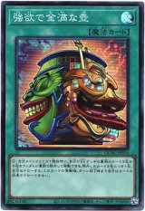 画像: 【スーパー】強欲で金満な壺