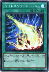 画像: 【スーパー】ライトニング・ストーム