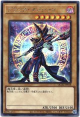 画像: 【シークレット】ブラック・マジシャン(D)