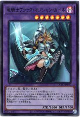 画像: 【スーパー】竜騎士ブラック・マジシャン・ガール