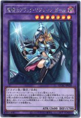 画像: 【シークレット】竜騎士ブラック・マジシャン・ガール