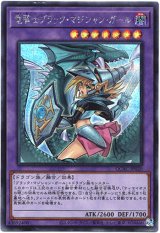 画像: 【シークレット】竜騎士ブラック・マジシャン・ガール(新)