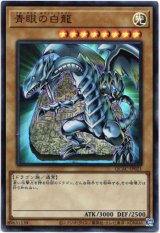 画像: 【ウルトラ】青眼の白龍