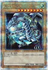 画像: 【25thシク】青眼の白龍(C)