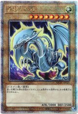 画像: 【25thシク】青眼の白龍(D)