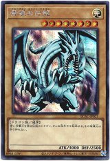 画像: 【シークレット】青眼の白龍(B)