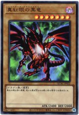 画像: 【ウルトラ】真紅眼の黒竜