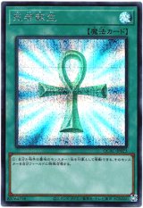 画像: 【シークレット】死者蘇生