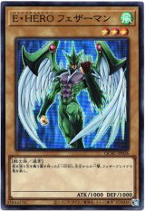 画像: 【スーパー】E・HERO フェザーマン