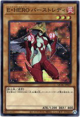 画像: 【スーパー】E・HERO バーストレディ