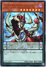 画像: 【ウルトラ】オッドアイズ・ペンデュラム・ドラゴン
