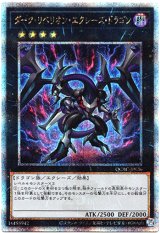 画像: 【25thシク】ダーク・リベリオン・エクシーズ・ドラゴン