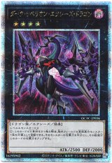 画像: 【25thシク】ダーク・リベリオン・エクシーズ・ドラゴン(新)