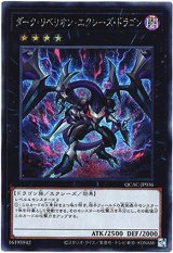 画像: 【シークレット】ダーク・リベリオン・エクシーズ・ドラゴン