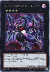 画像: 【シークレット】ダーク・リベリオン・エクシーズ・ドラゴン(新)