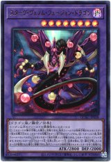 画像: 【ウルトラ】スターヴ・ヴェノム・フュージョン・ドラゴン