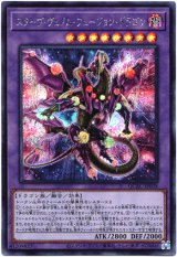画像: 【シークレット】スターヴ・ヴェノム・フュージョン・ドラゴン(新)