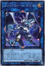 画像: 【シークレット】ファイアウォール・ドラゴン(B)