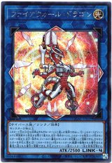 画像: 【シークレット】ファイアウォール・ドラゴン(C)